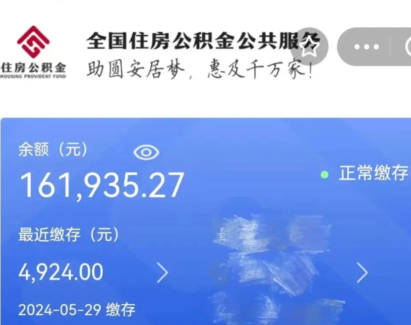 儋州公积金离职半年后才能取吗（离职后公积金一定要半年后才能提取码）