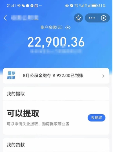 儋州个人可以提公积金（个人能不能把公积金提出来）